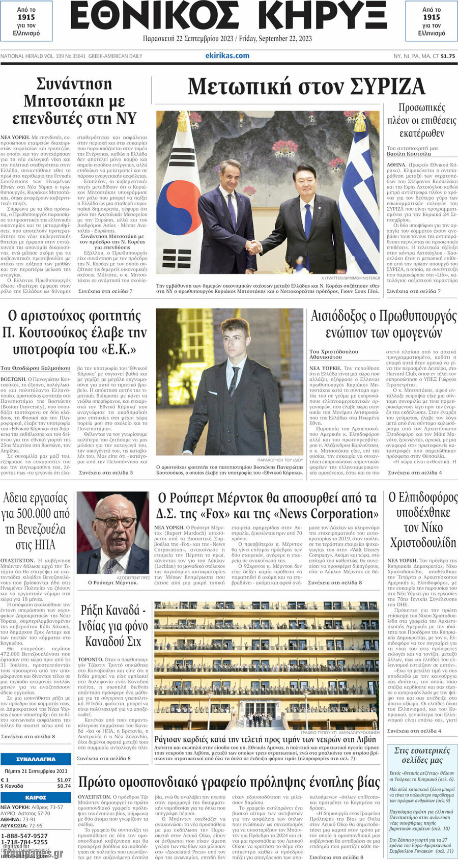 Εθνικός Κήρυξ