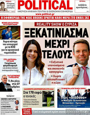Πρωτοσέλιδο εφημερίδας Political - protoselida