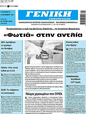 Πρωτοσέλιδο Γενική Δημοπρασιών