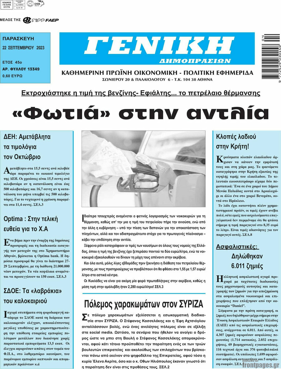 Γενική Δημοπρασιών
