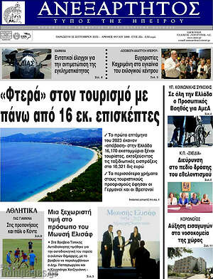 Πρωτοσέλιδο Ανεξάρτητος