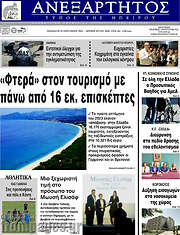 /Ανεξάρτητος