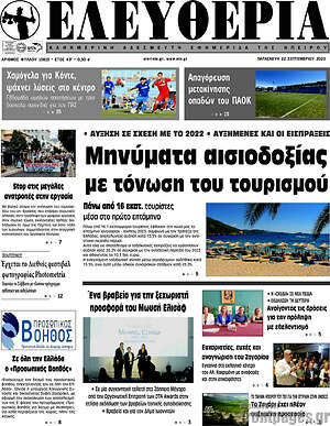 Πρωτοσέλιδο Ελευθερία
