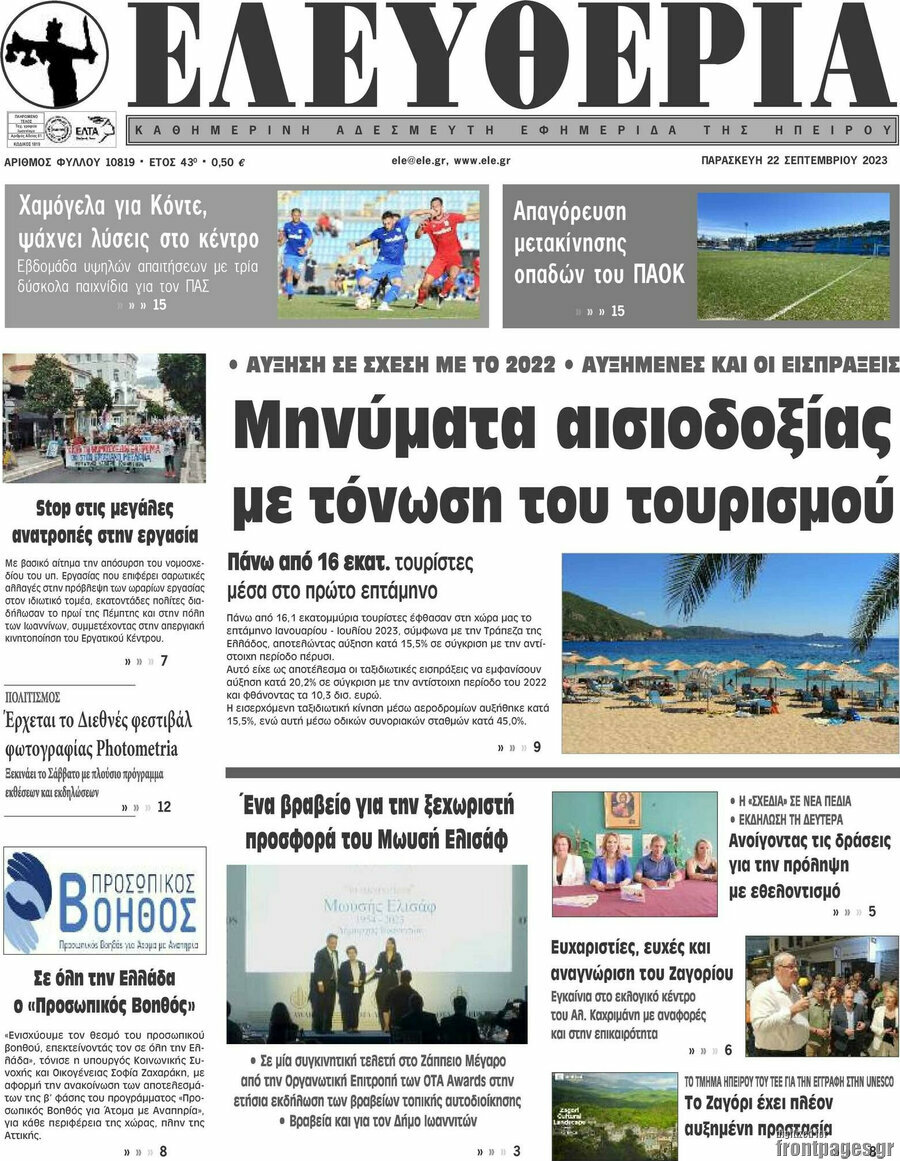 Ελευθερία