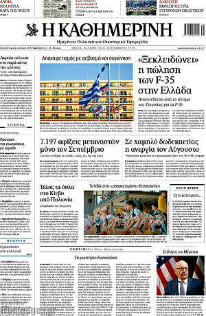 Η Καθημερινή: «Ξεκλειδώνει» η πώληση των F-35 στην Ελλάδα