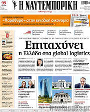 /Η Ναυτεμπορική