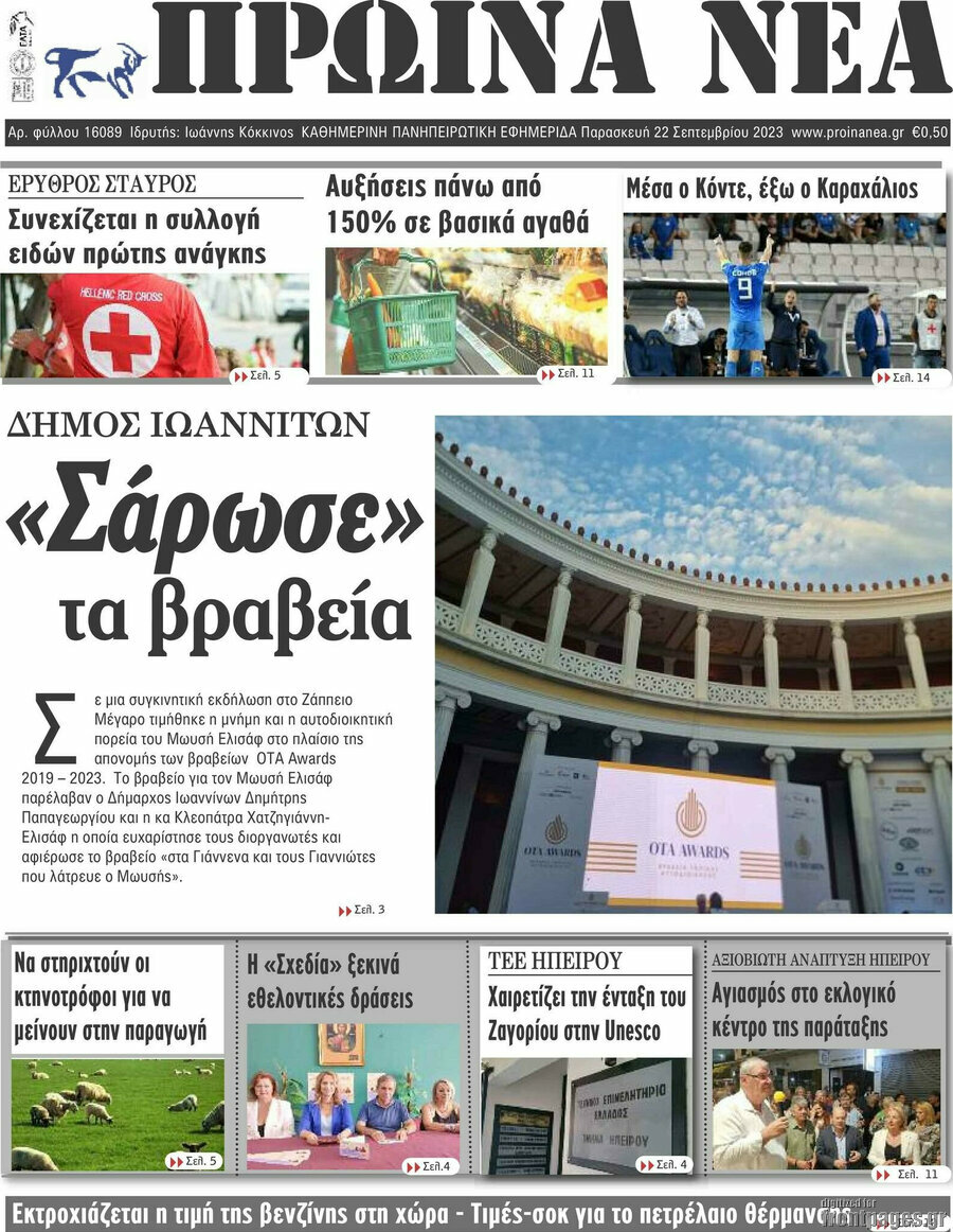 Πρωινά νέα