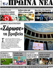 /Πρωινά νέα