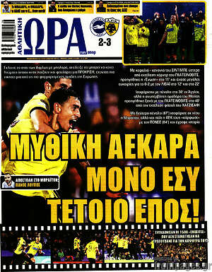 Πρωτοσέλιδο εφημερίδας Η Ώρα των Σπορ - protoselida