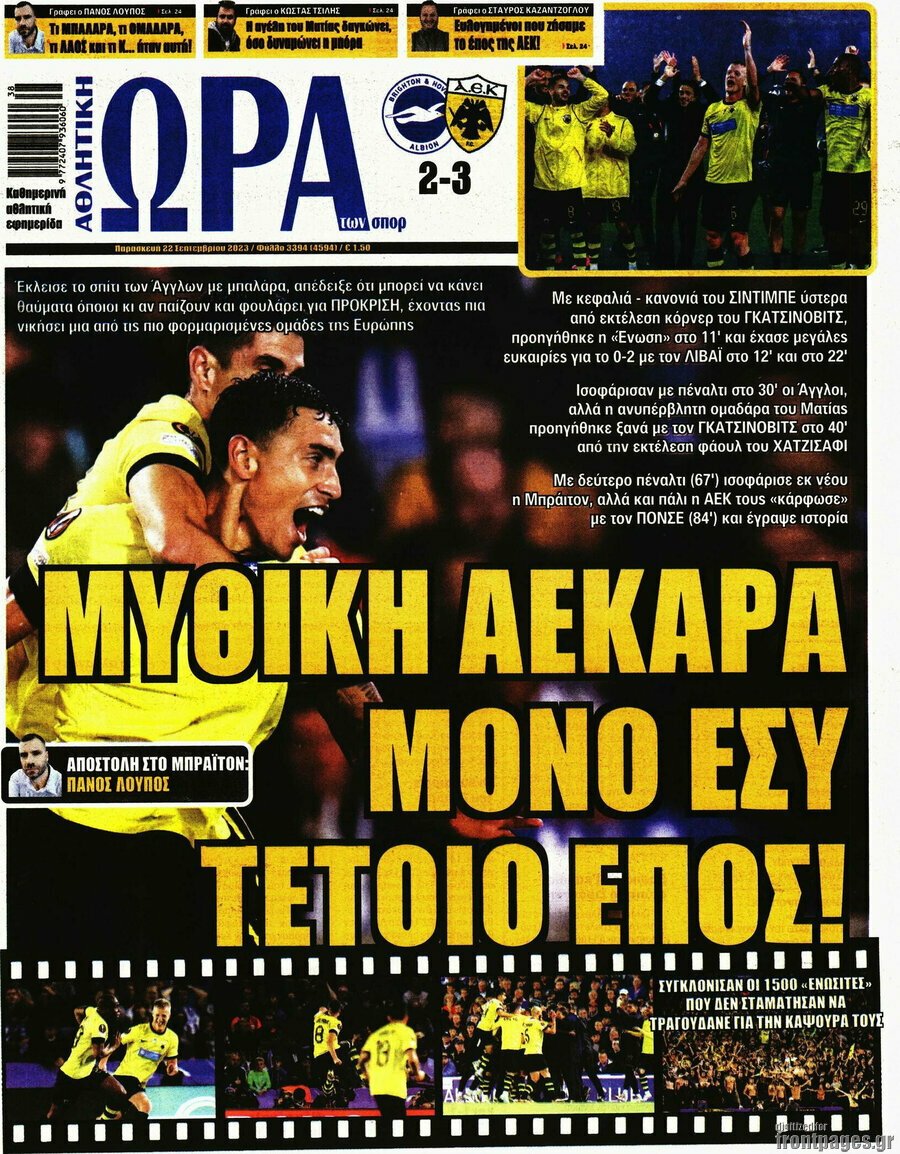 Η Ώρα των Σπορ
