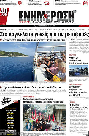 Πρωτοσέλιδο Ενημέρωση