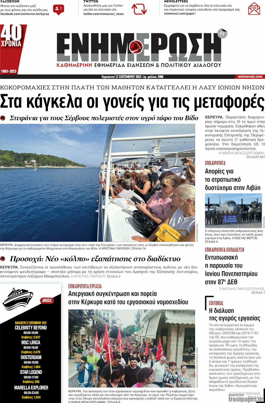 Ενημέρωση