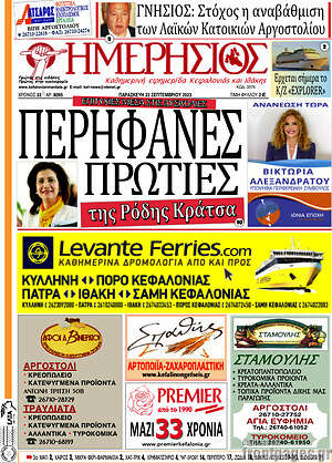 Πρωτοσέλιδο Ημερήσιος