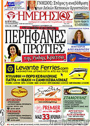 /Ημερήσιος