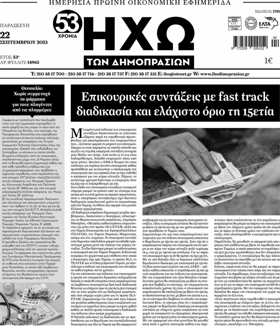 Ηχώ των Δημοπρασιών