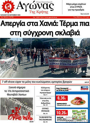 Πρωτοσέλιδο Αγώνας της Κρήτης