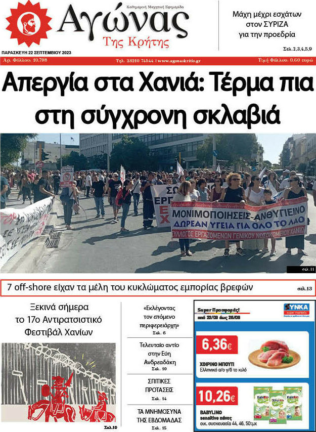 Αγώνας της Κρήτης
