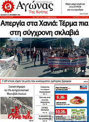 /Αγώνας της Κρήτης