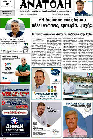 Πρωτοσέλιδο Ανατολή