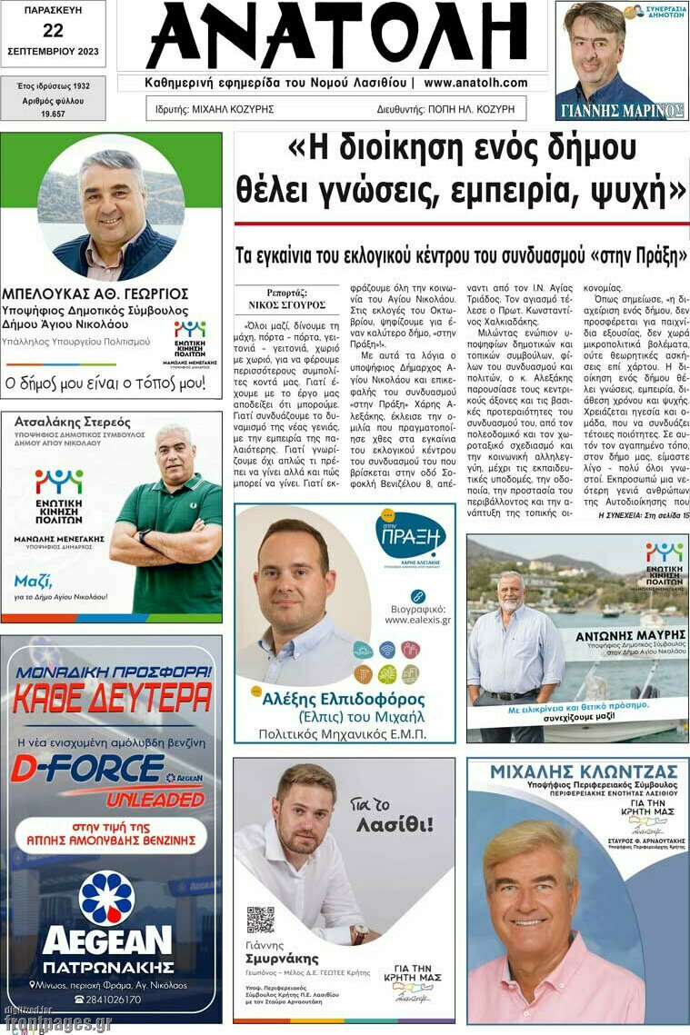 Ανατολή
