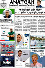 /Ανατολή