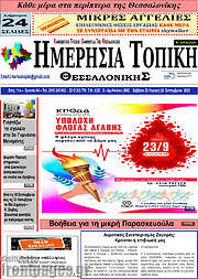 /Ημερήσια Τοπική