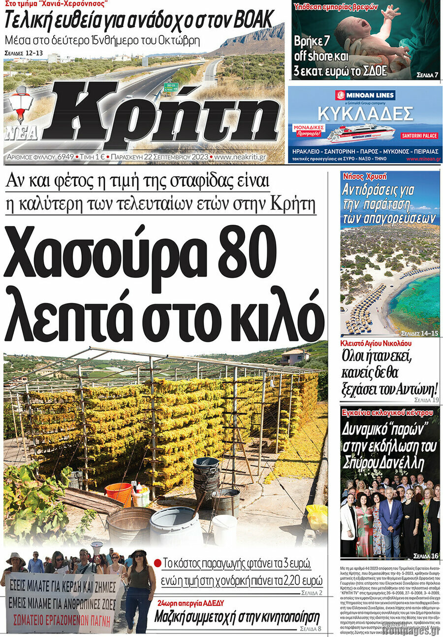 Νέα Κρήτη