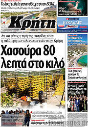/Νέα Κρήτη