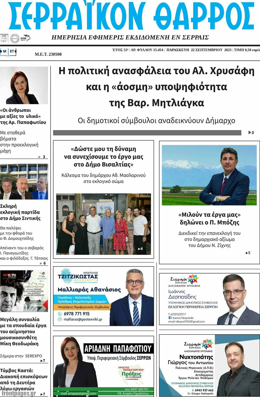 Σερραϊκόν Θάρρος