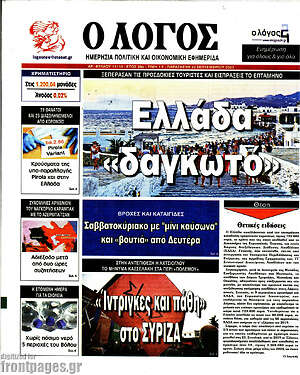 Πρωτοσέλιδο εφημερίδας Ο Λόγος - protoselida