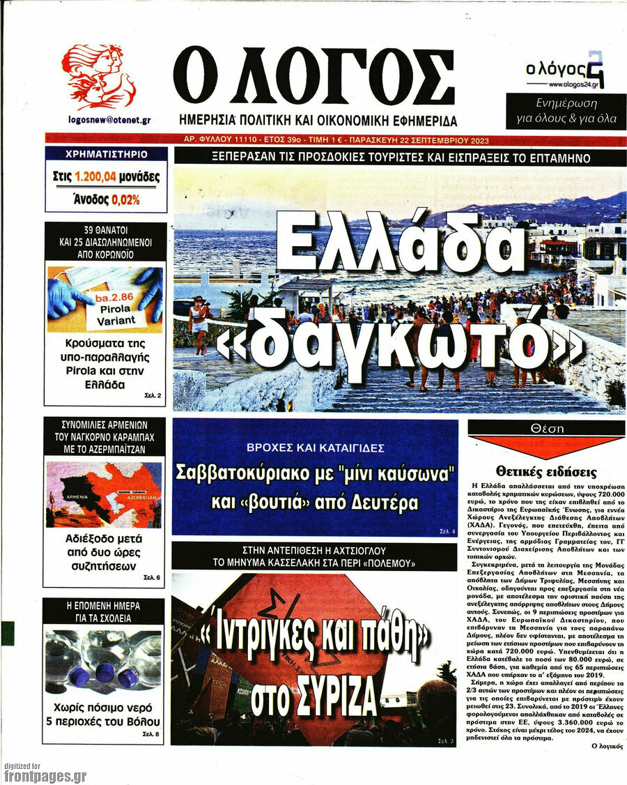 Ο Λόγος