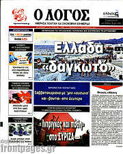 /Ο Λόγος