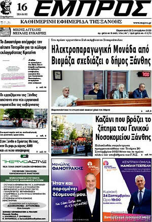 Πρωτοσέλιδο Εμπρός