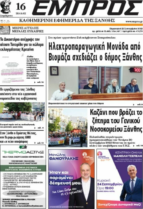Εμπρός