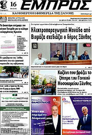 /Εμπρός
