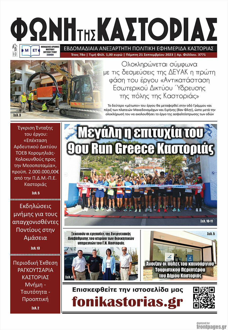 Φωνή της Καστοριάς