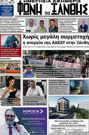 Πρωτοσέλιδο Φωνή της Ξάνθης