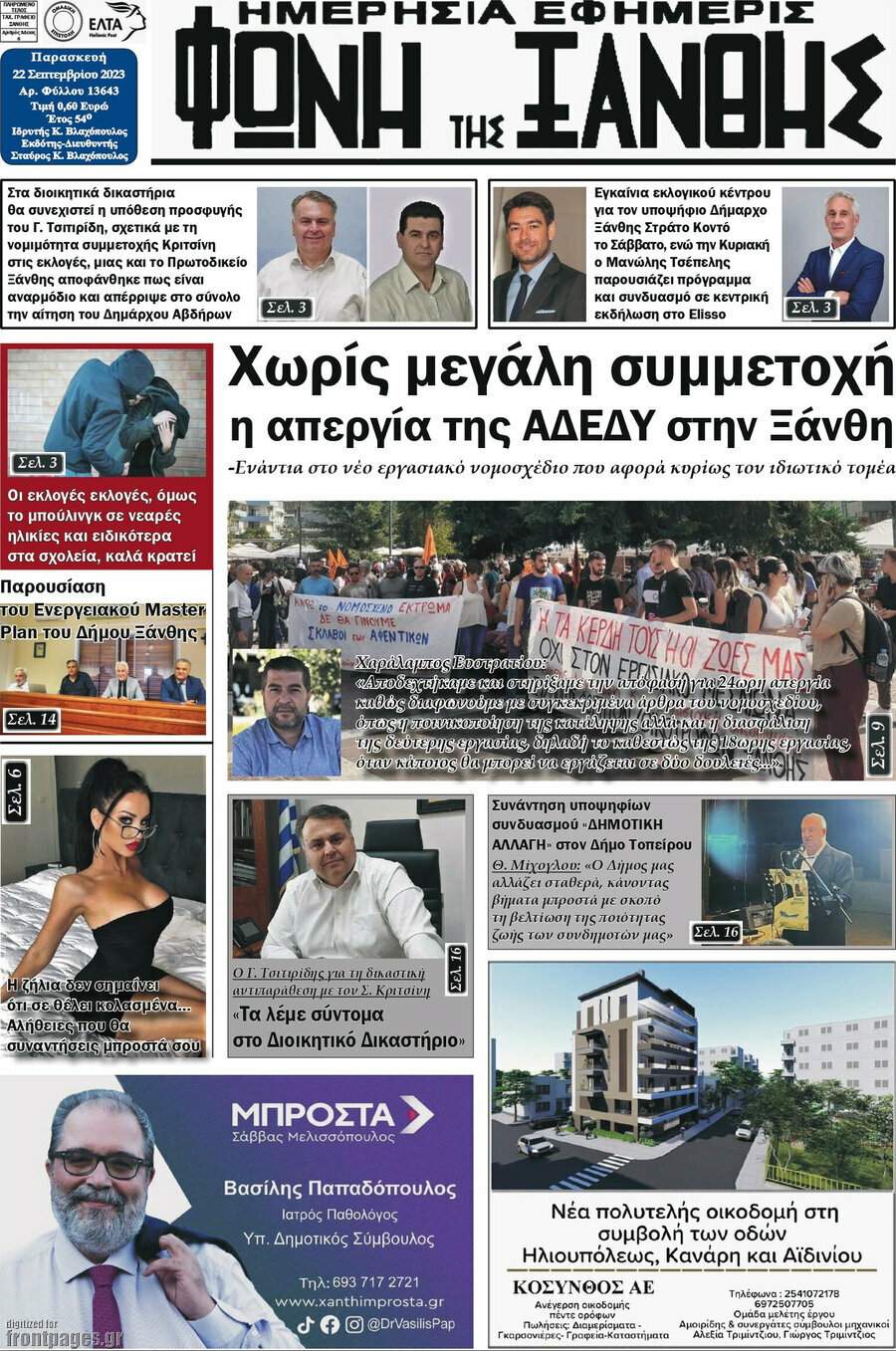 Φωνή της Ξάνθης