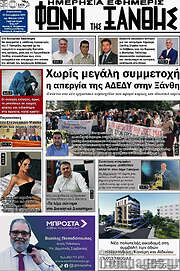 /Φωνή της Ξάνθης