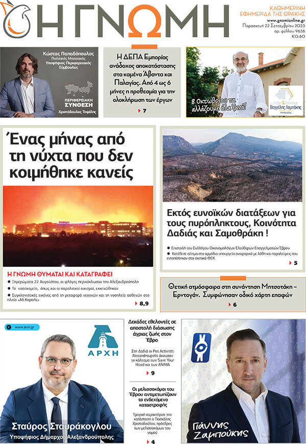 Η Γνώμη