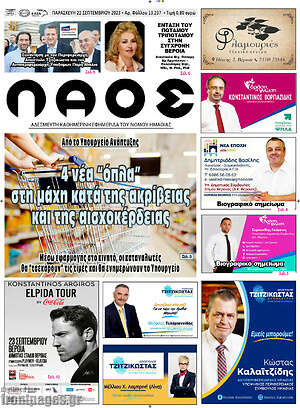 Πρωτοσέλιδο Λαός