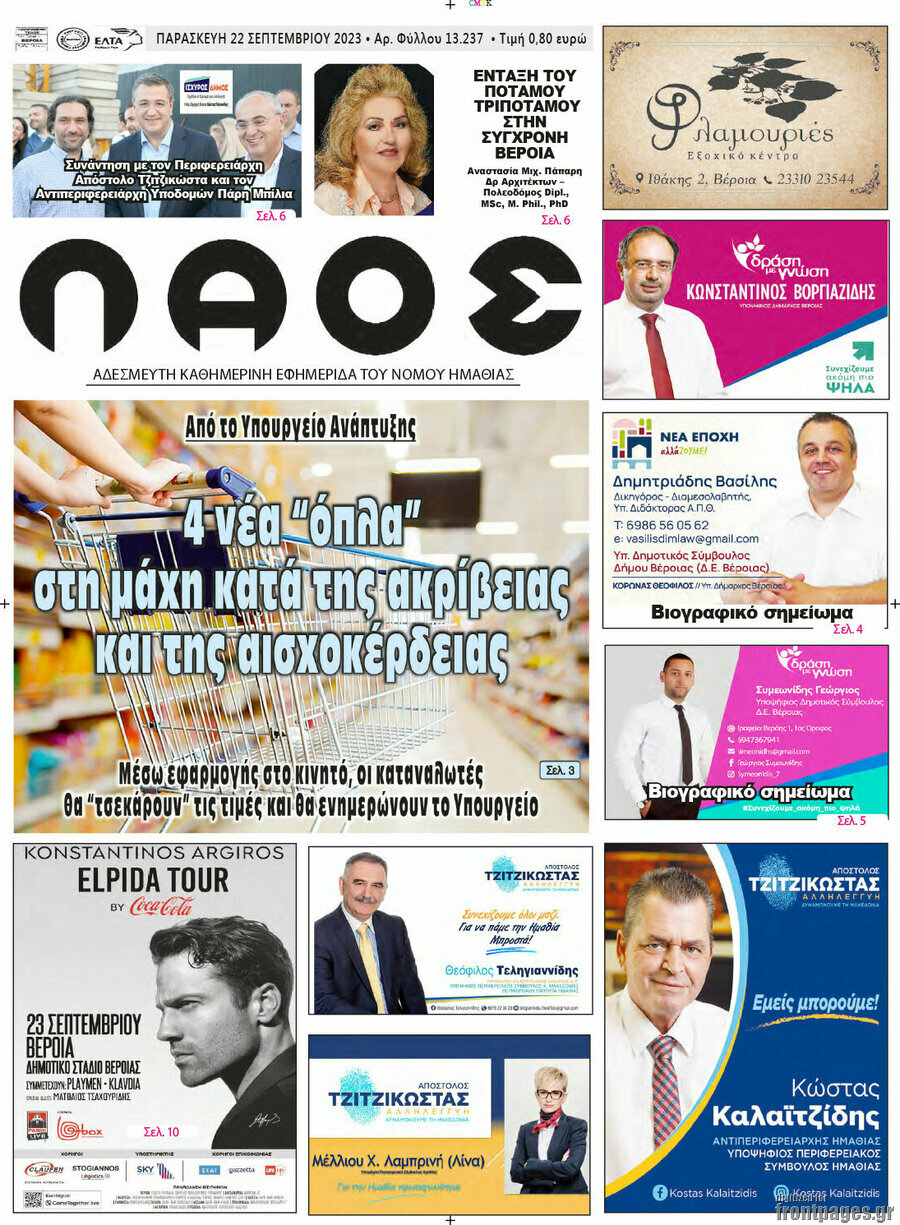 Λαός