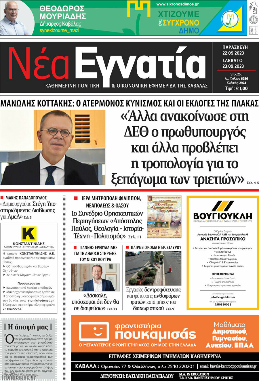 Νέα Εγνατία
