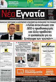 /Νέα Εγνατία