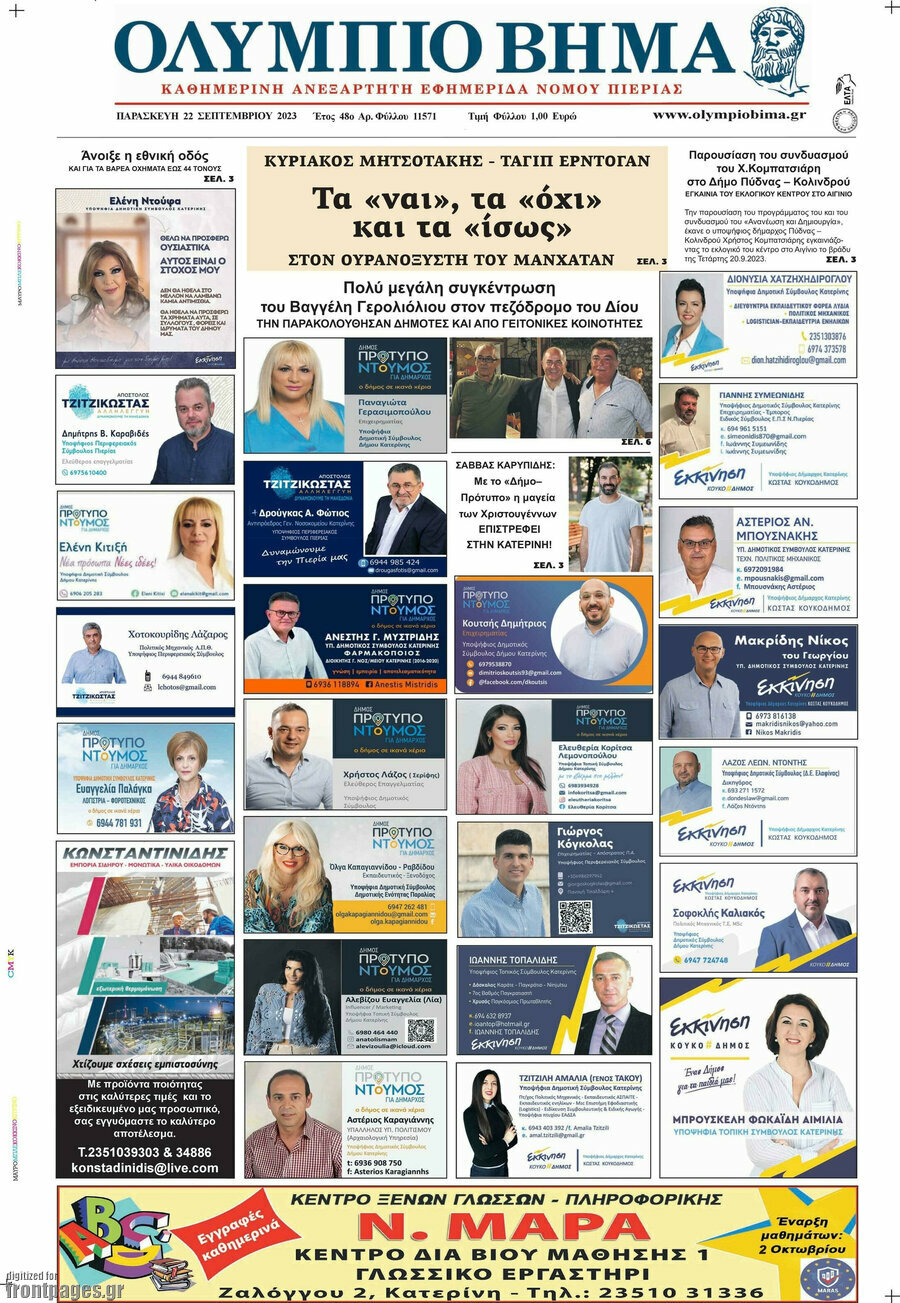 Ολύμπιο Βήμα
