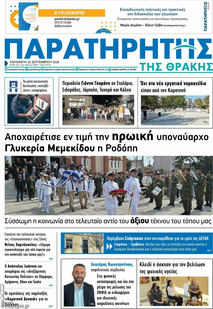 Παρατηρητής