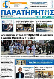 /Παρατηρητής