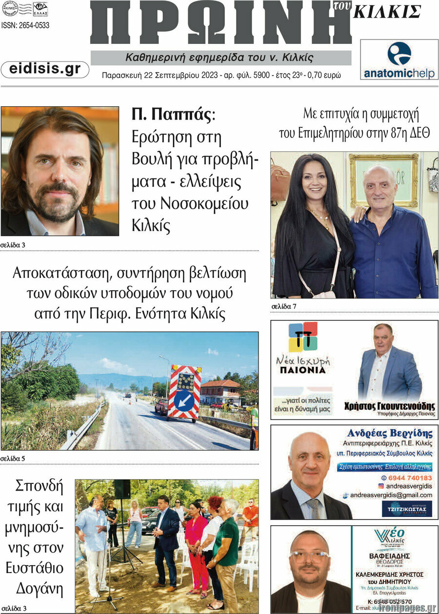 Πρωινή του Κιλκίς