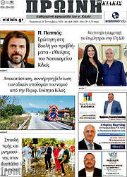 /Πρωινή του Κιλκίς