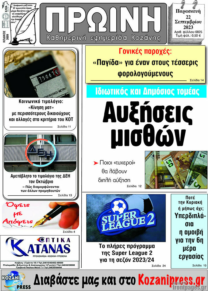 Πρωινή Κοζάνης
